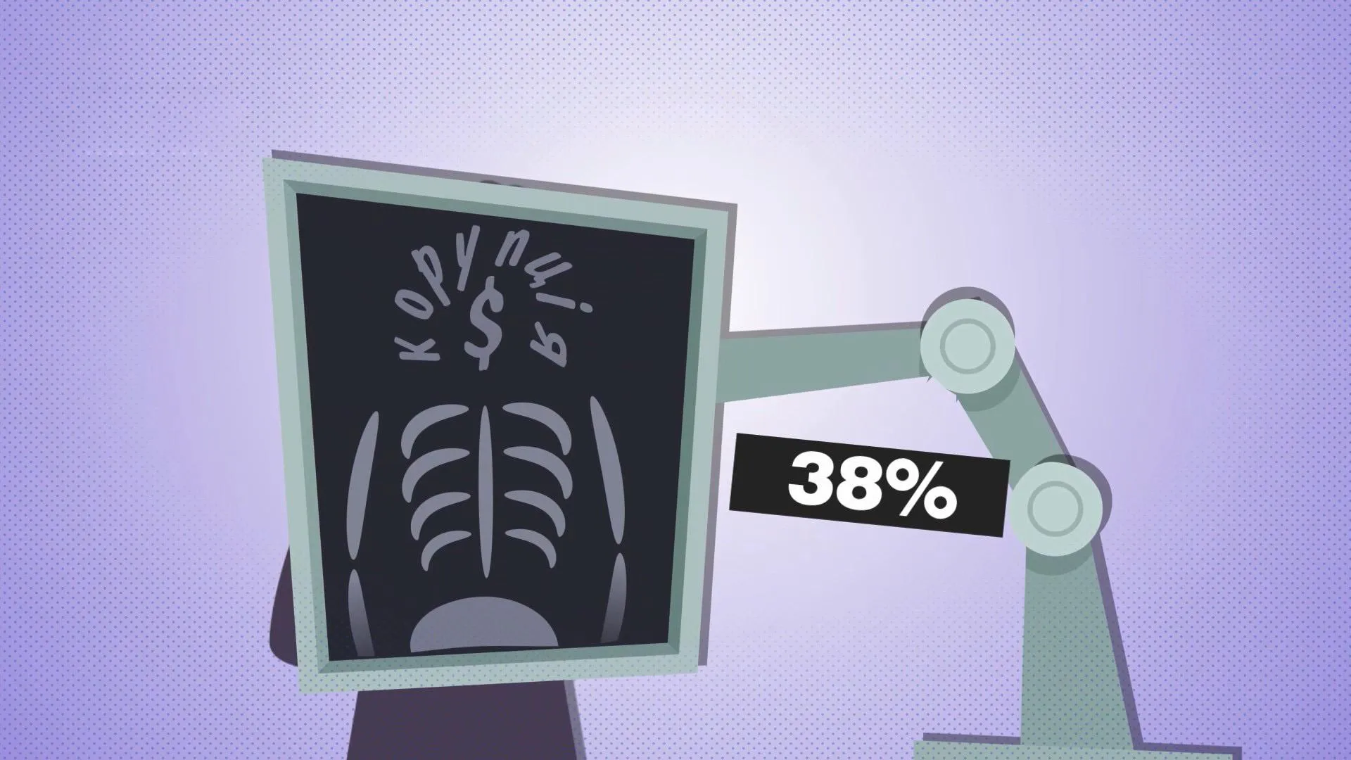 корупція корупція