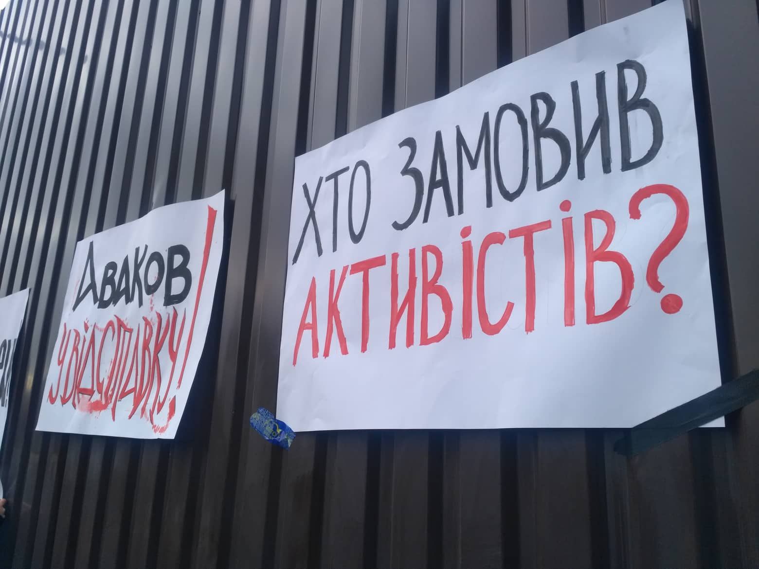 Активісти під будинком Авакова вимагають його відставки: фото та відео з місця події Активісти під будинком Авакова вимагають його відставки: фото та відео з місця події