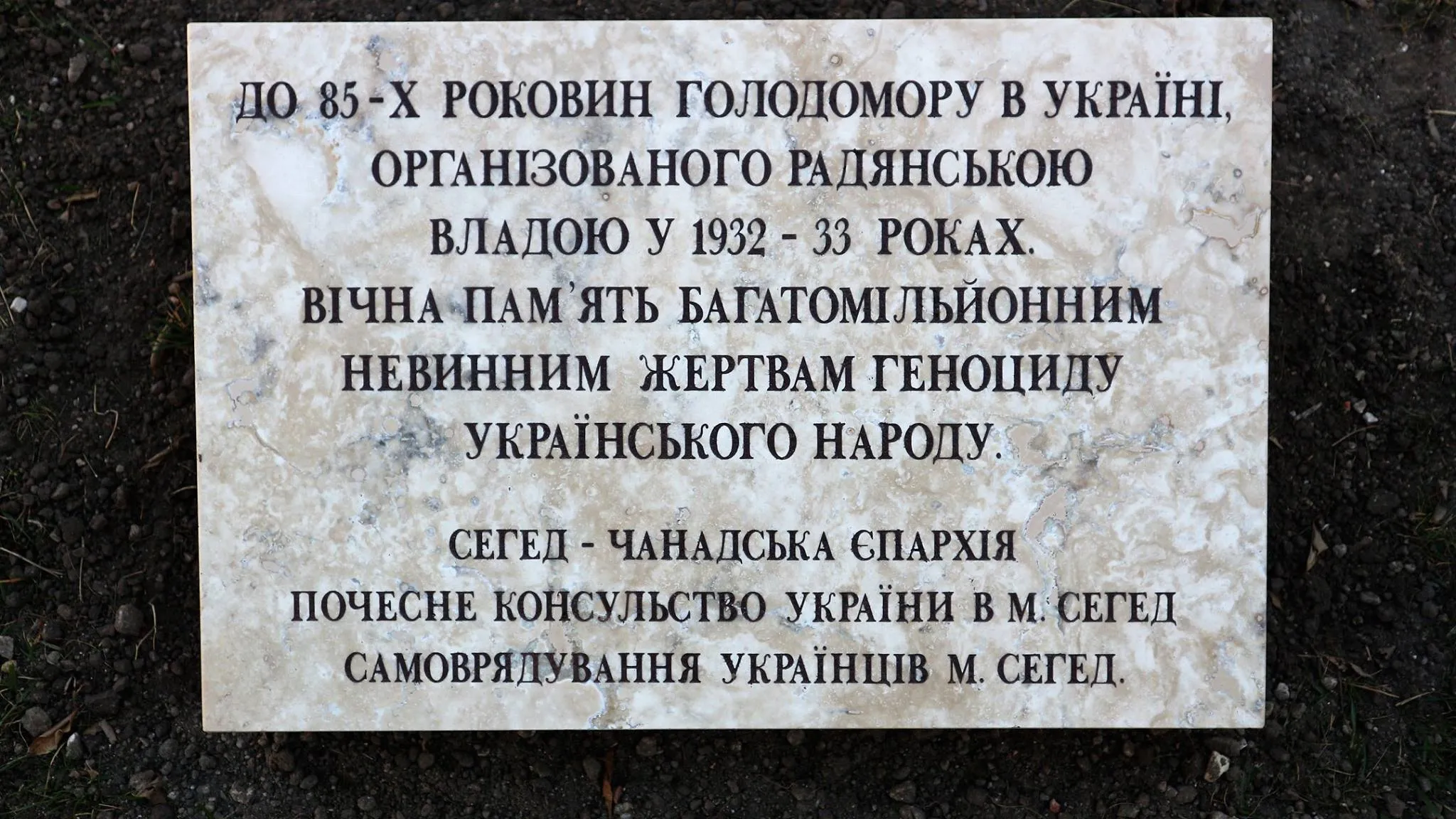 пам'ятник жертвам голодомору в угорщині