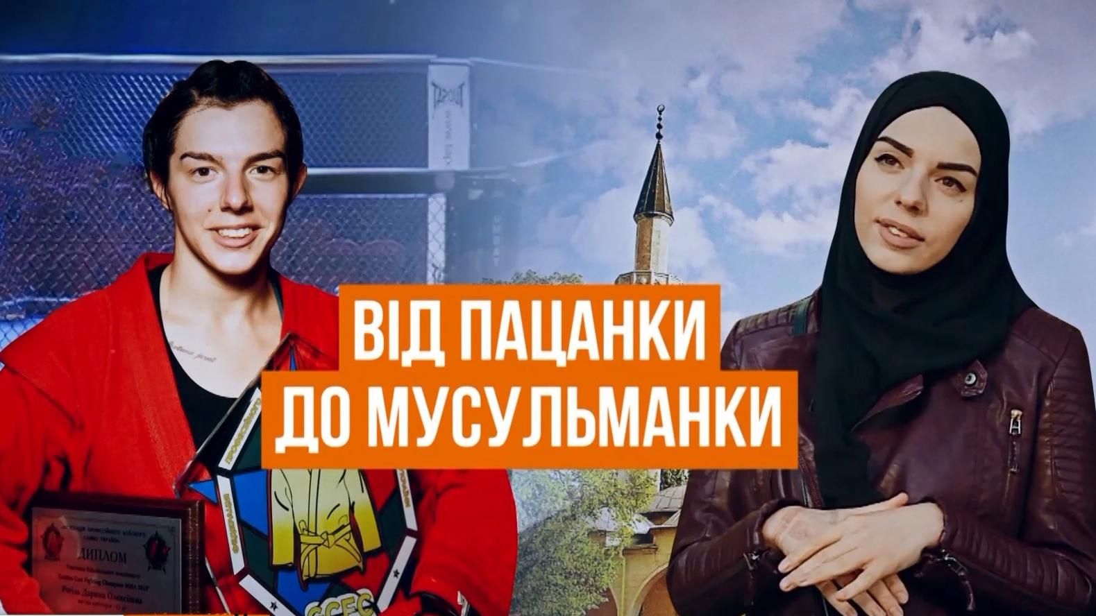 Дівчина з Полтавщини відкрила фітнес-клуб для мусульманок у Криму Дівчина з Полтавщини відкрила фітнес-клуб для мусульманок у Криму