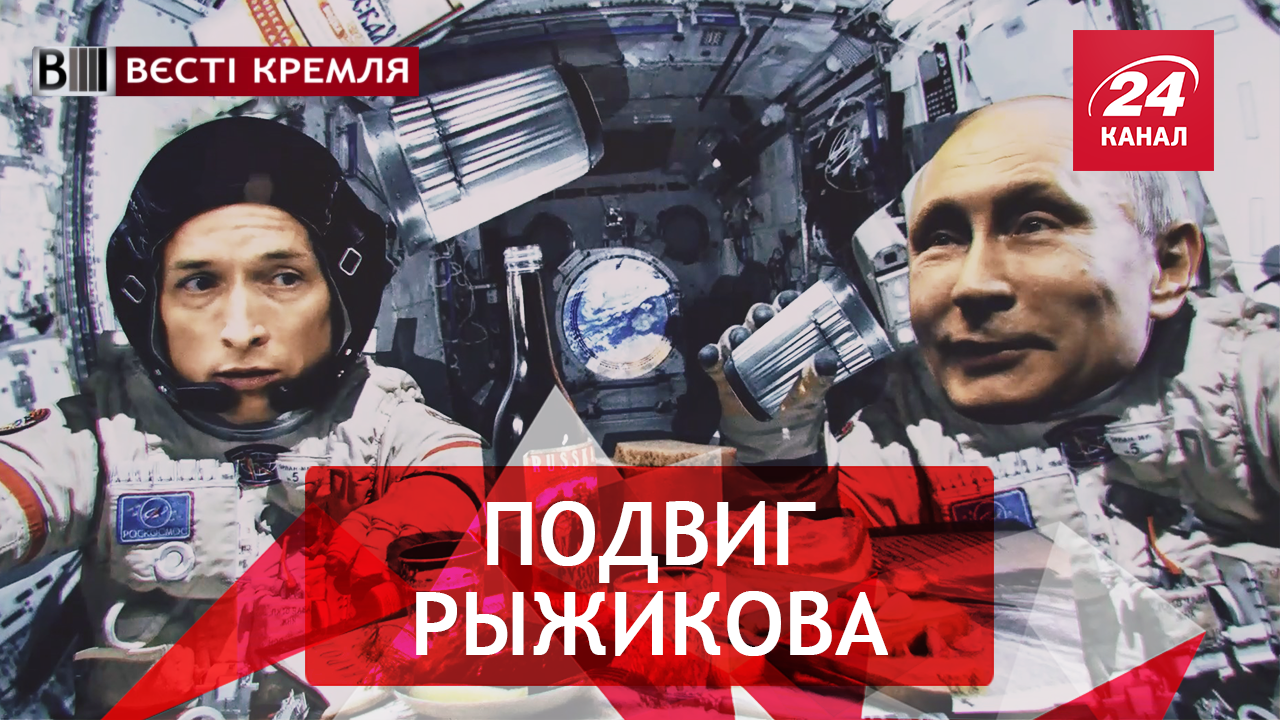 Вести Кремля. Сливки. Мощи Путина в космосе. Инстаграм Кадырова - 30 листопада 2018 - Телеканал новин 24