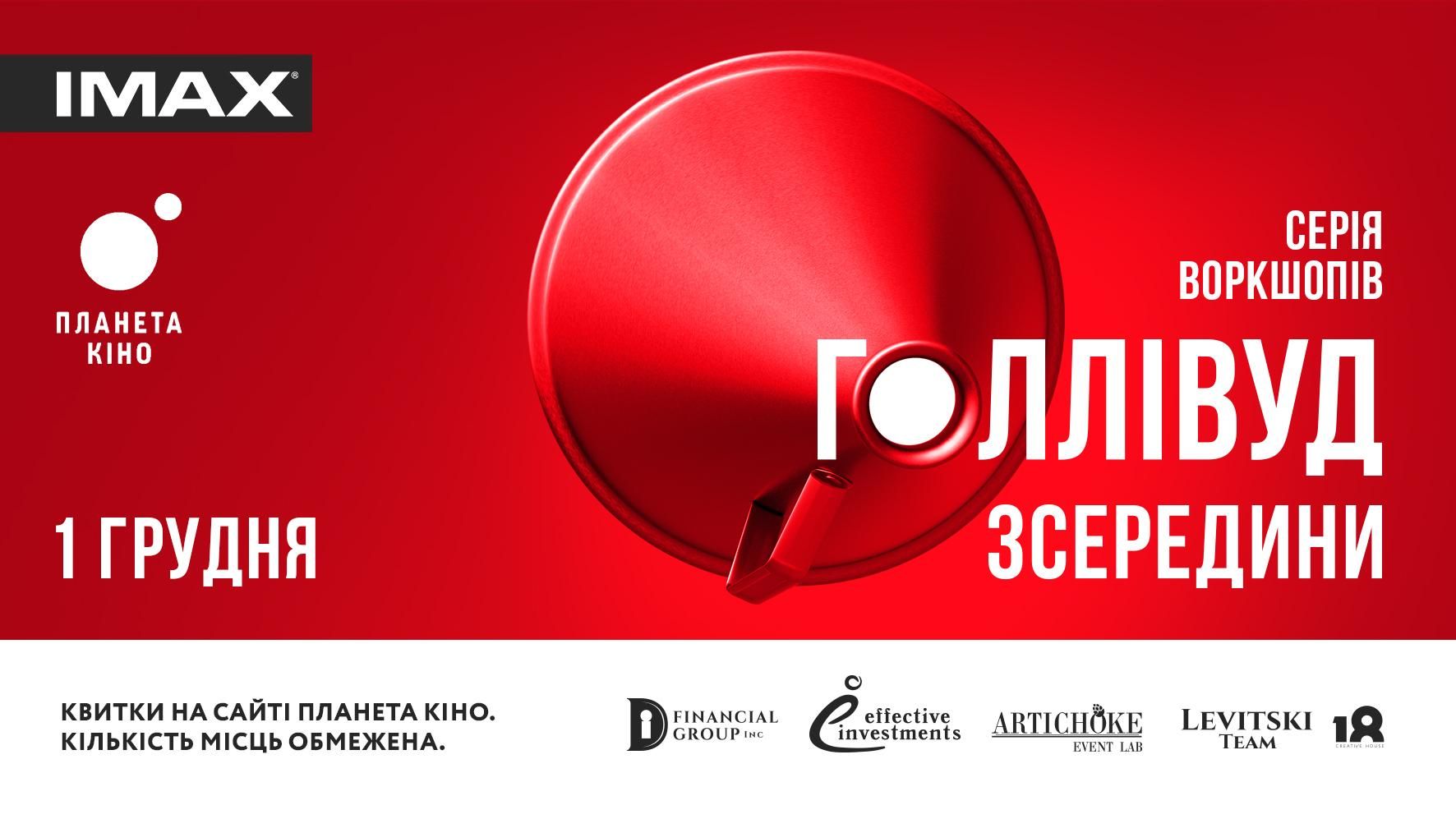 Звезды Голливуда едут в Киев Звезды Голливуда едут в Киев