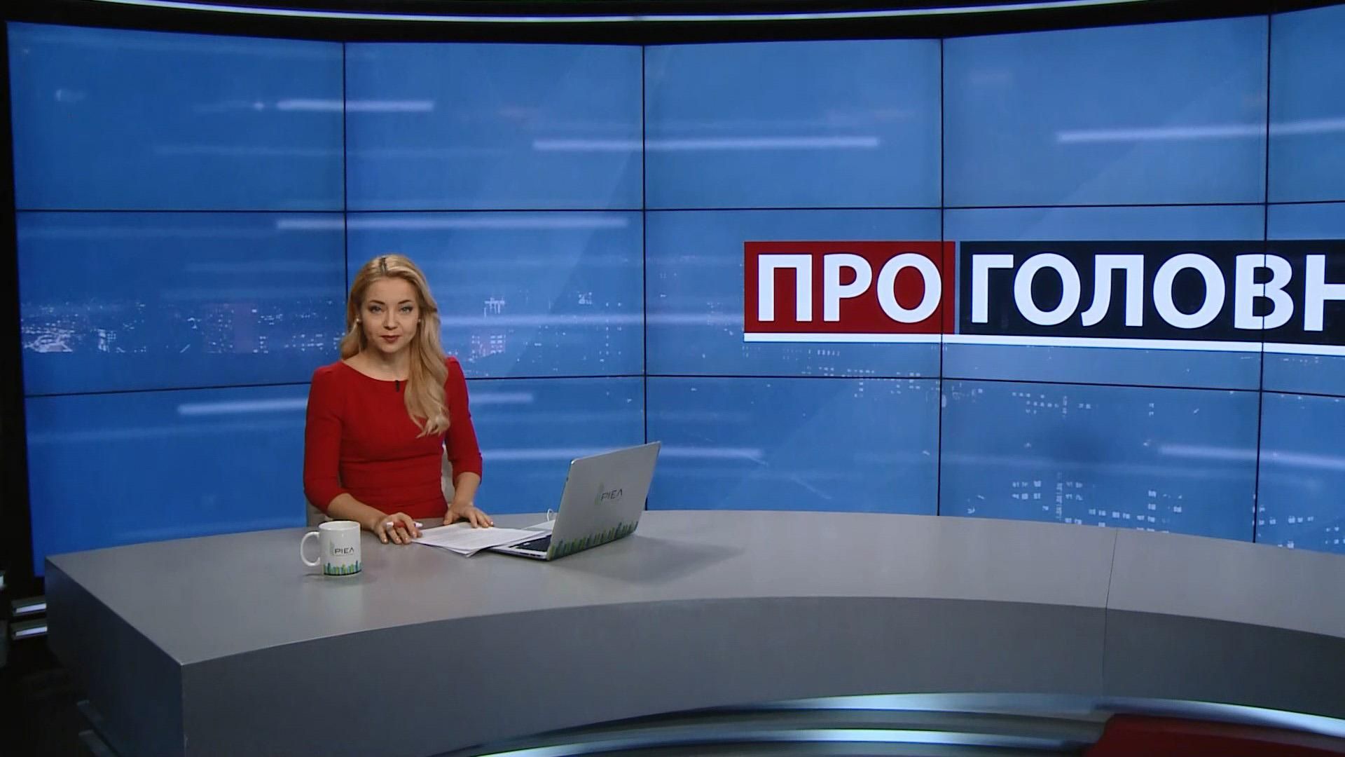 Випуск новин за 18:00: Ультиматум Інтерполу. Армія ЄС
