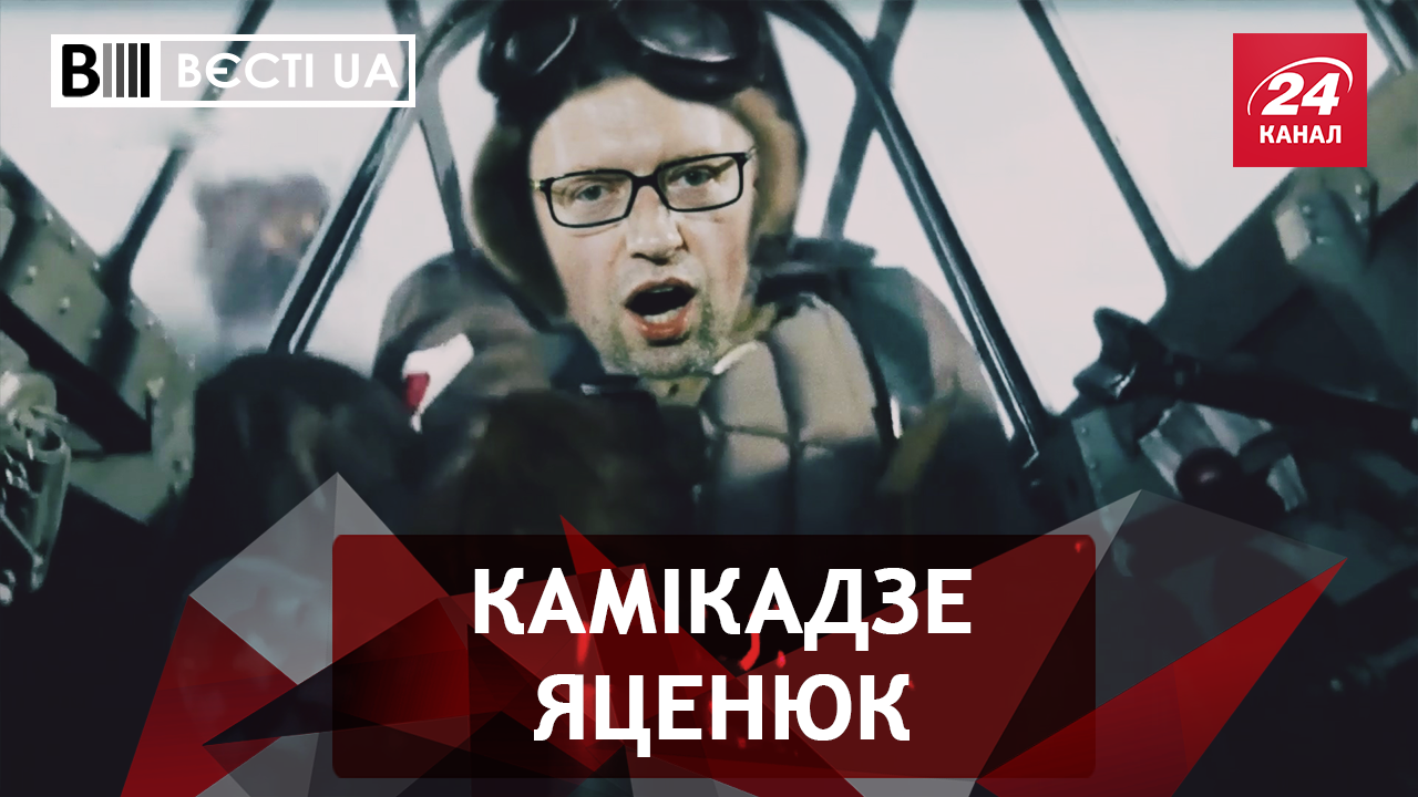 Вєсті. UA. Прихований піар Яценюка-хвалька. Нерухомий Янукович