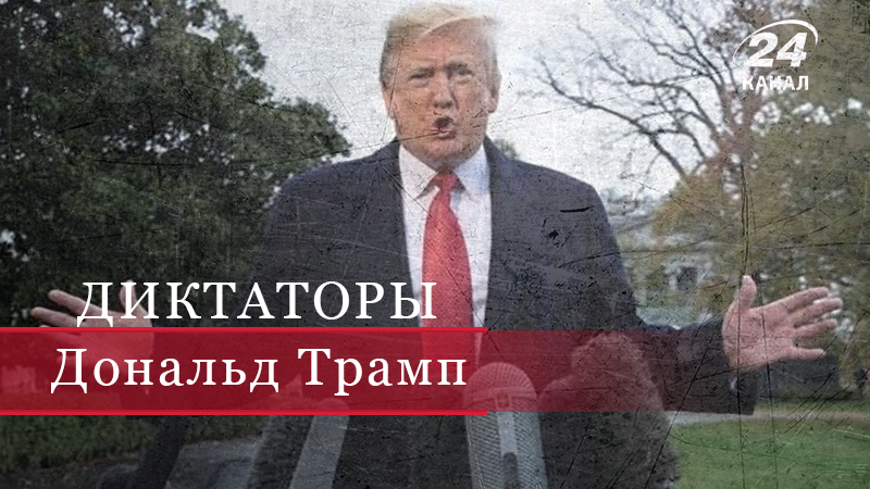 Дональд Трамп: как застройщик, связанный с русской мафией, стал президентом США