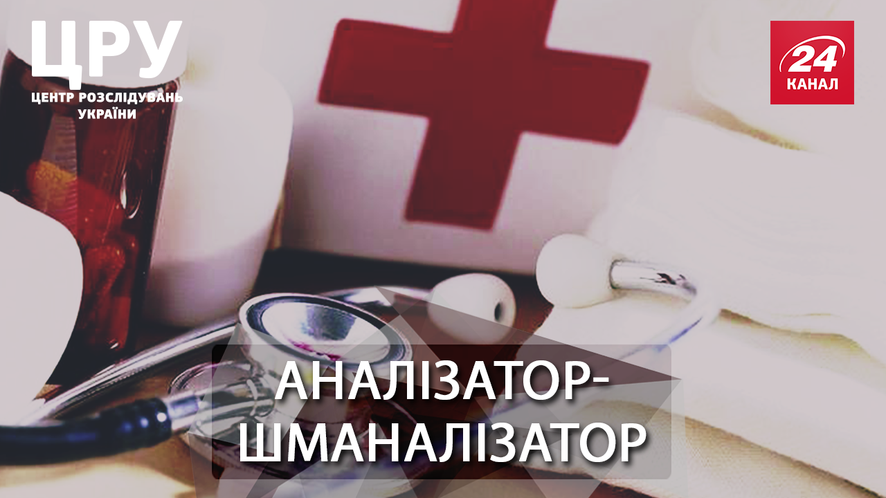 Аналіз крові без крові: як в Україні продають медичні прилади з недоведеною ефективністю