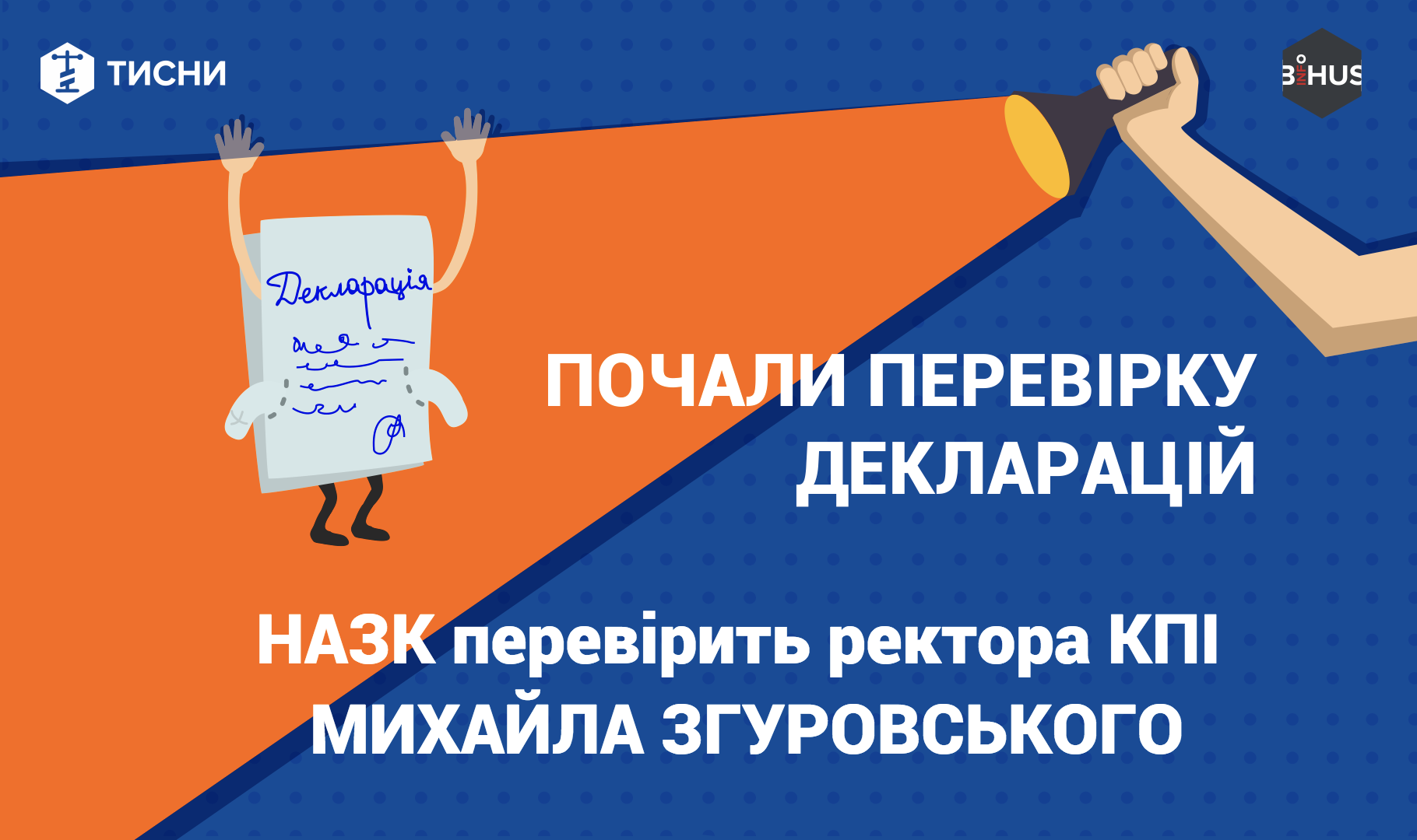Брехня в декларації: ректора КПІ Згуровського таки перевірять у НАЗК Брехня в декларації: ректора КПІ Згуровського таки перевірять у НАЗК