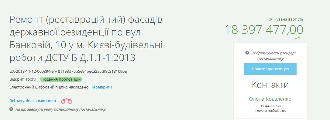 Будинок з химерами реставрація Прозорро Будинок з химерами реставрація Прозорро