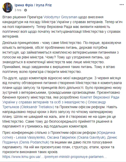 Фріз, Гройсман, міністерство у справах ветеранів, Кабмін, Верховна Рада