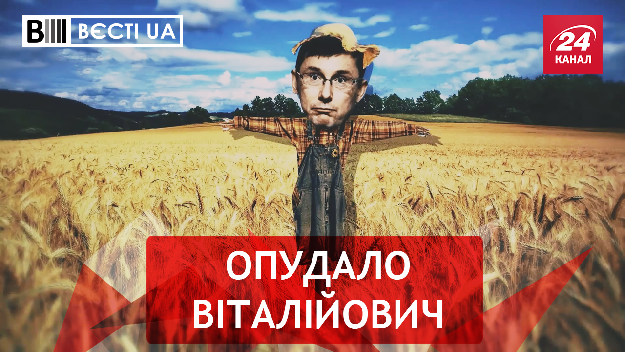 Вєсті. UA. Безглузді звинувачення Луценка. Майонезний король Аваков