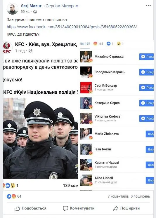 KFC Київ скандал Будинок профспілок протести С14 сЕРГІЙ мАЗУР