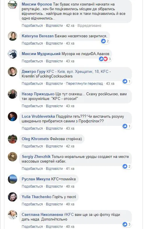 KFC Київ скандал Будинок профспілок соцмережі