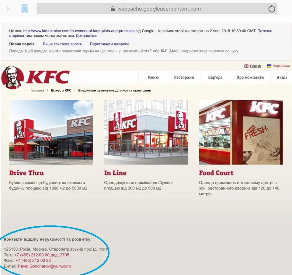 KFC скандал Будинок профспілок Київ Росія