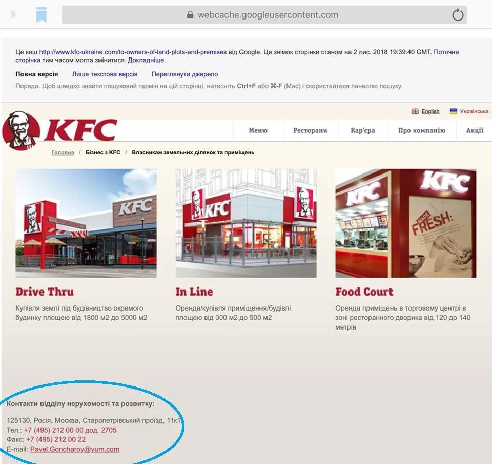 KFC скандал Будинок профспілок Київ Росія KFC скандал Будинок профспілок Київ Росія