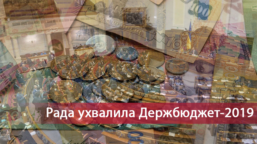 Бюджет 2019 Україна: скільки і на що витратять держбюджет Бюджет 2019 Україна: скільки і на що витратять держбюджет