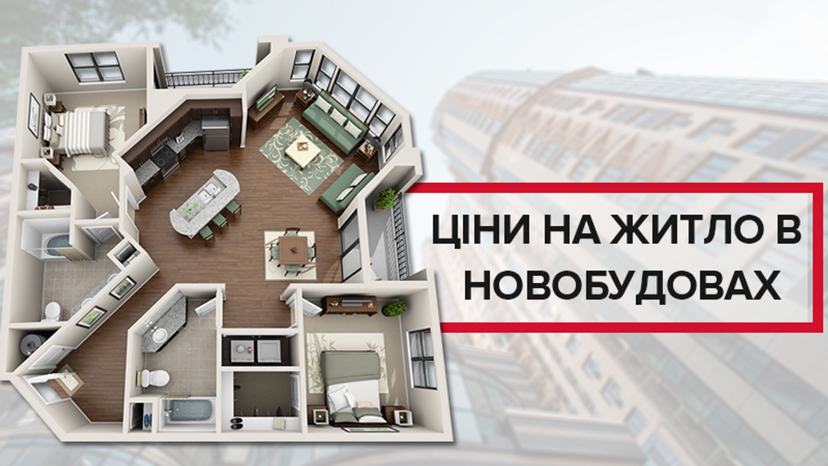 Якими були ціни у новобудовах Львова, Києва та Одеси у жовтні Якими були ціни у новобудовах Львова, Києва та Одеси у жовтні