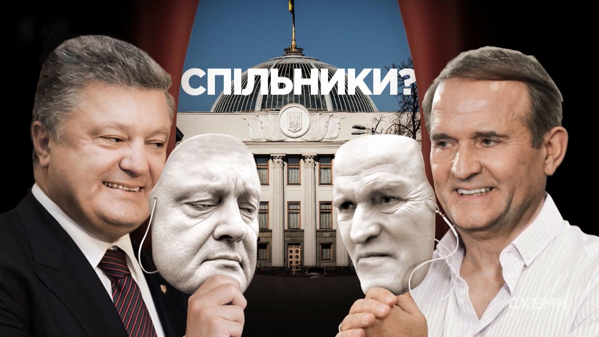 Що насправді пов'язує Віктора Медведчука та Петра Порошенка: журналістське розслідування