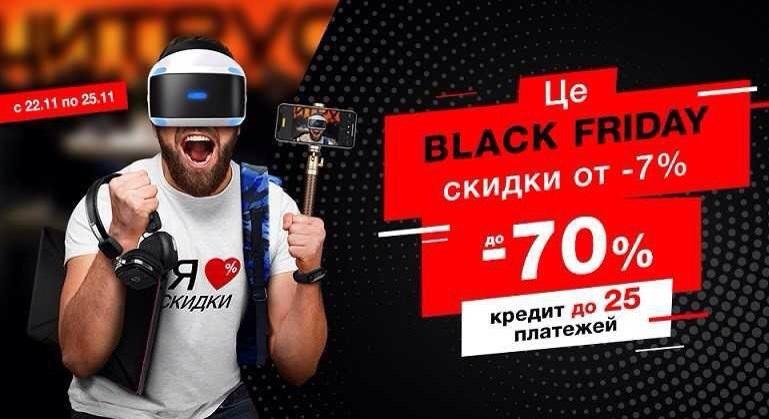 Скидки на гаджеты и технику: в "Цитрусе" стартовала Black Friday