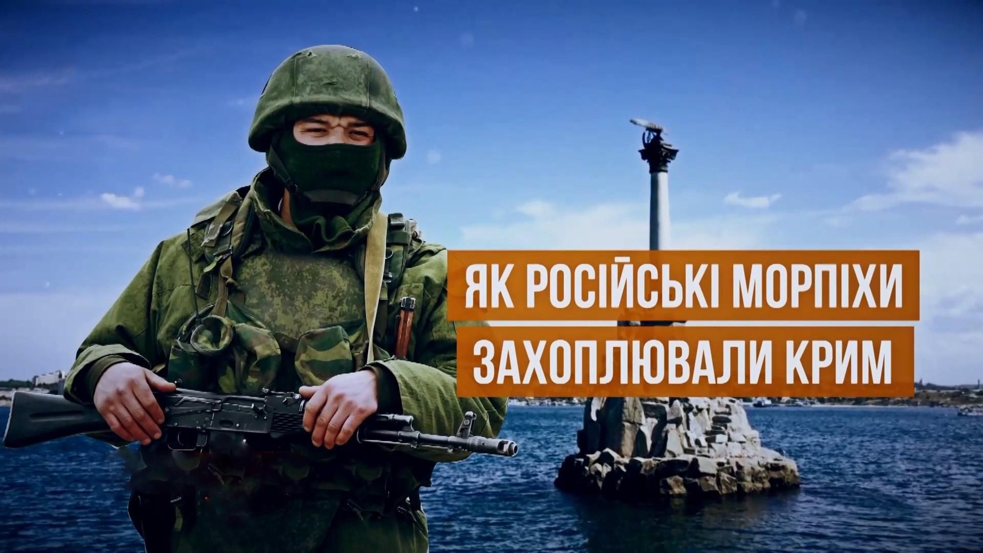Как российские морпехи захватывали Крым: новые доказательства оккупации полуострова