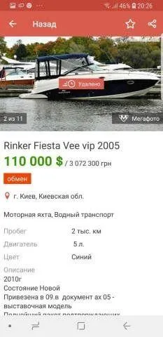 Машину хотіли обміняти на таку яхту Машину хотіли обміняти на таку яхту