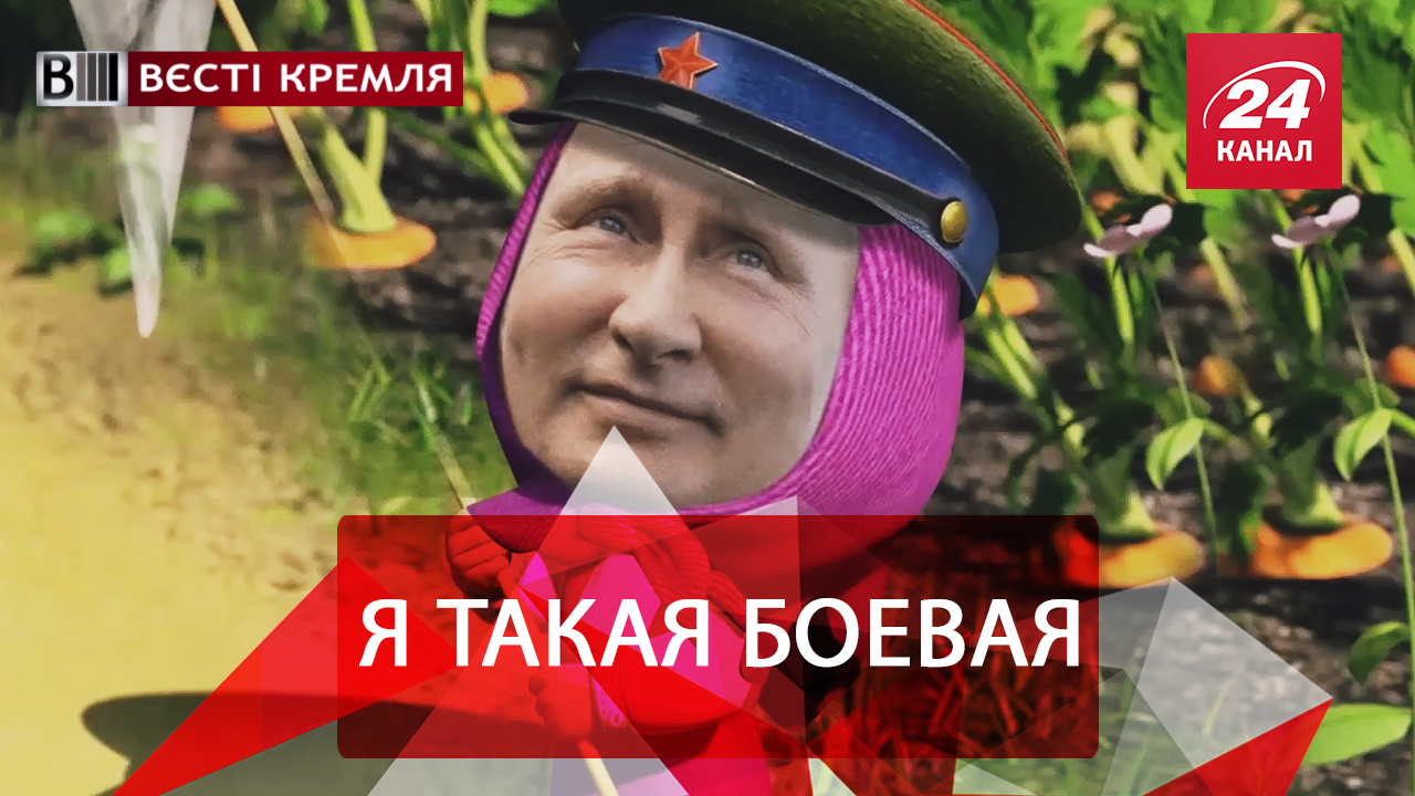 Вєсті Кремля. Слівкі. МашоПутін. Підсолений Кадиров