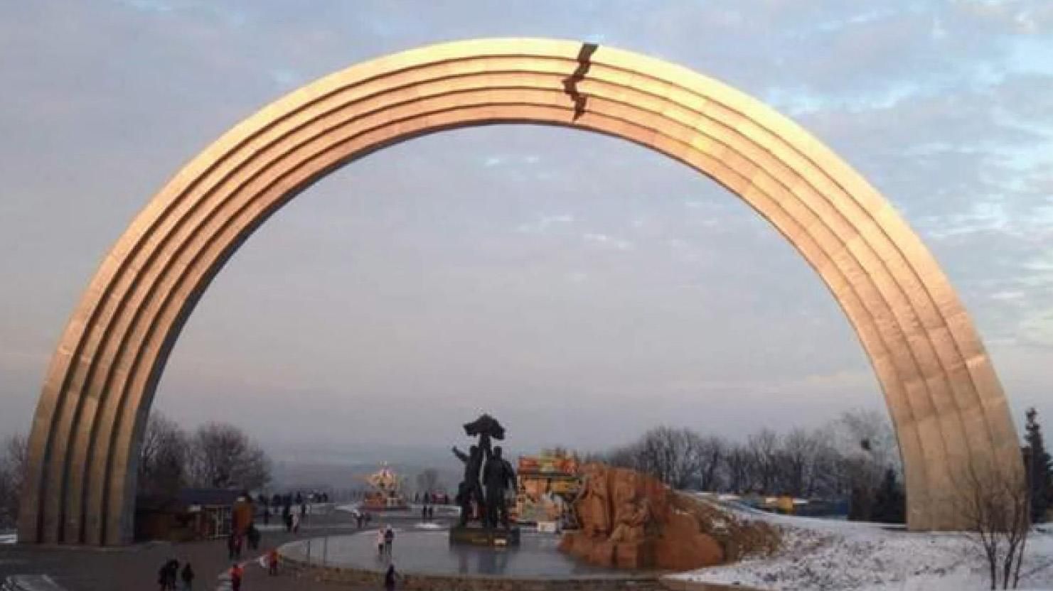 Знаменитая "Арка Дружбы народов" временно дала немалую трещину: известна причина Знаменитая "Арка Дружбы народов" временно дала немалую трещину: известна причина