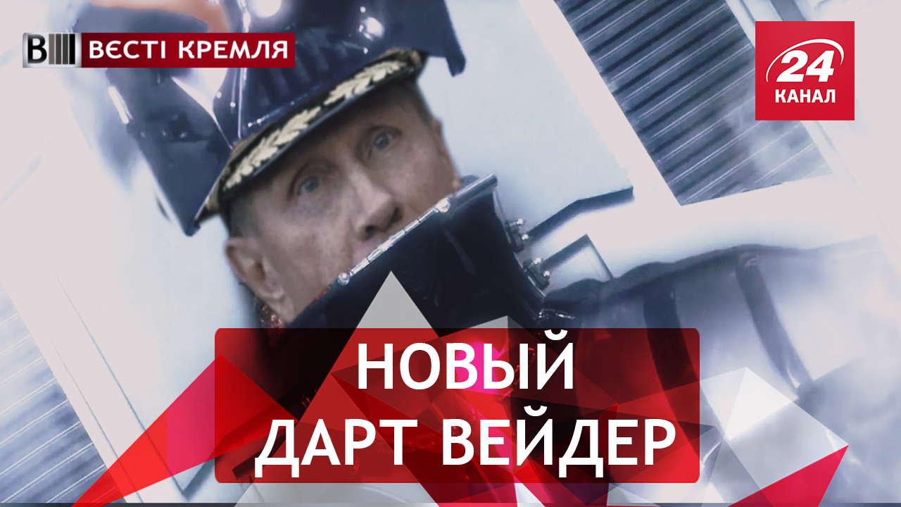Вести Кремля. Сливки. Капитан космических войск. Путин и медведь