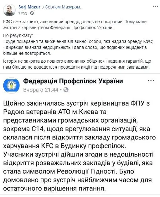 Сергій Мазур Будинок профспілок KFC профспілки Євромайдан Сергій Мазур Будинок профспілок KFC профспілки Євромайдан