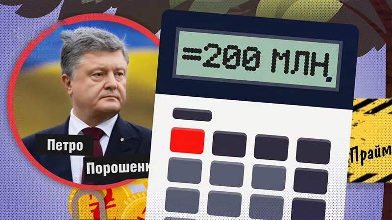 2018 рік приніс Порошенку 200 мільйонів гривень