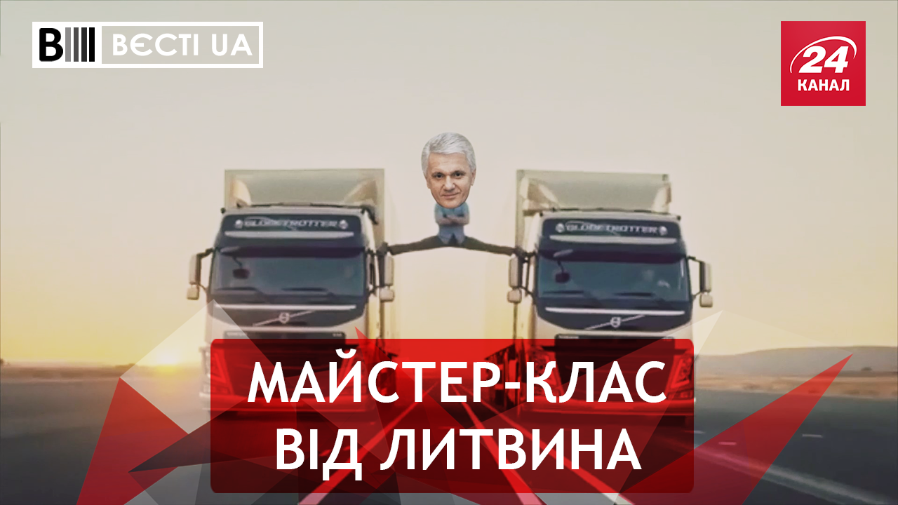 Вєсті.UA. Фантастичні депутати. Омелян в тренді 