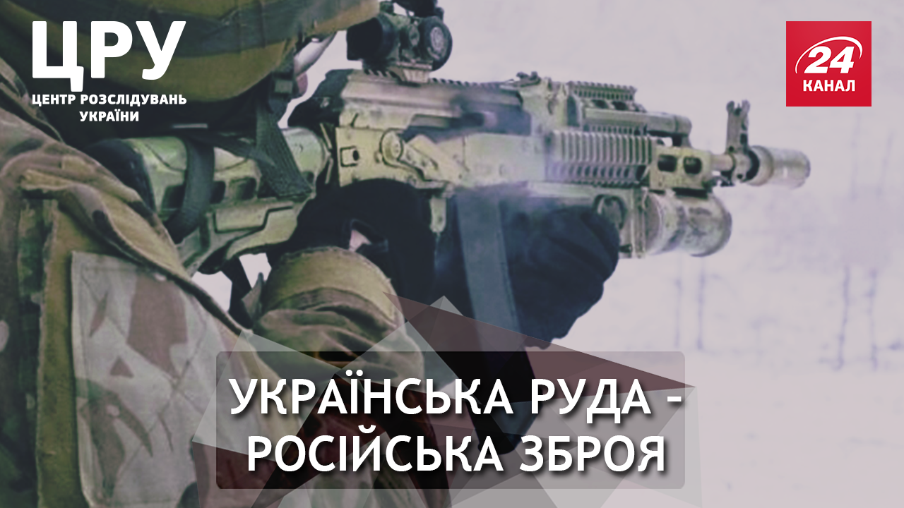 Як бізнесмени в Україні допомагають РФ виробляти небезпечну зброю
