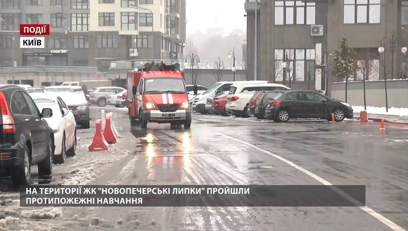 На территории ЖК "Новопечерские Липки" прошли противопожарные учения