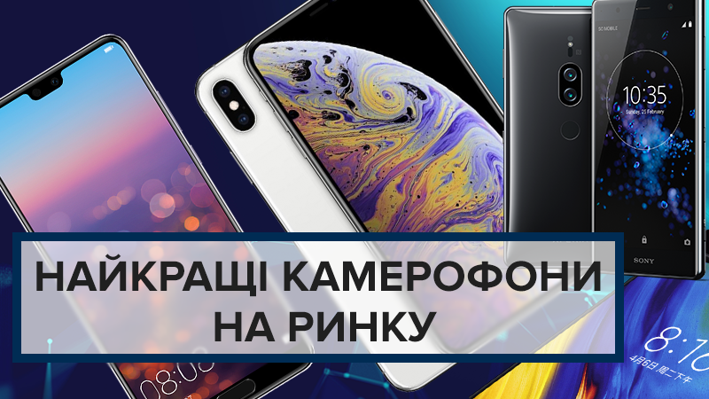 Смартфони з хорошою камерою 2018: рейтинг кращих камерофонів