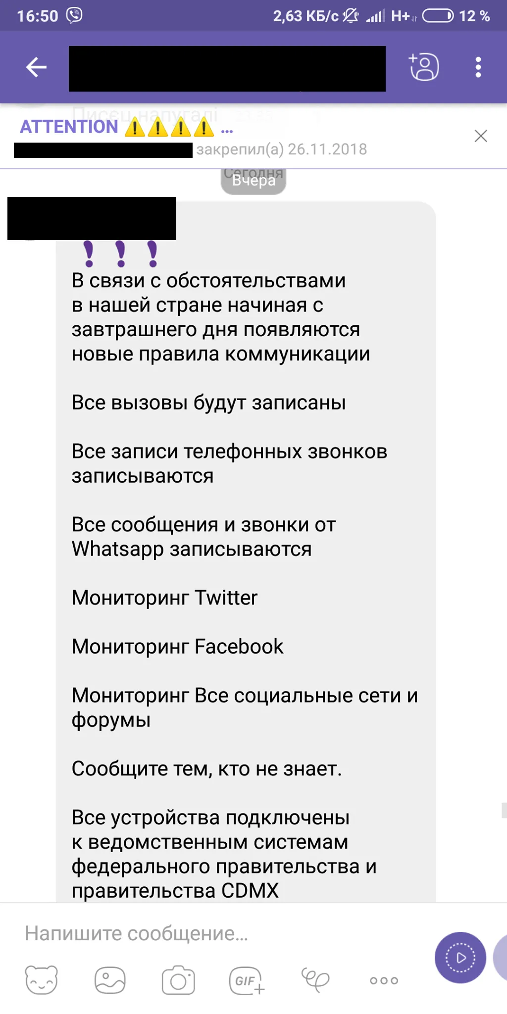 фейки воєнний стан Viber стеження прослушка фейки воєнний стан Viber стеження прослушка