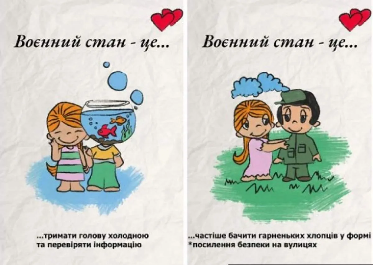 Love is про воєнний стан