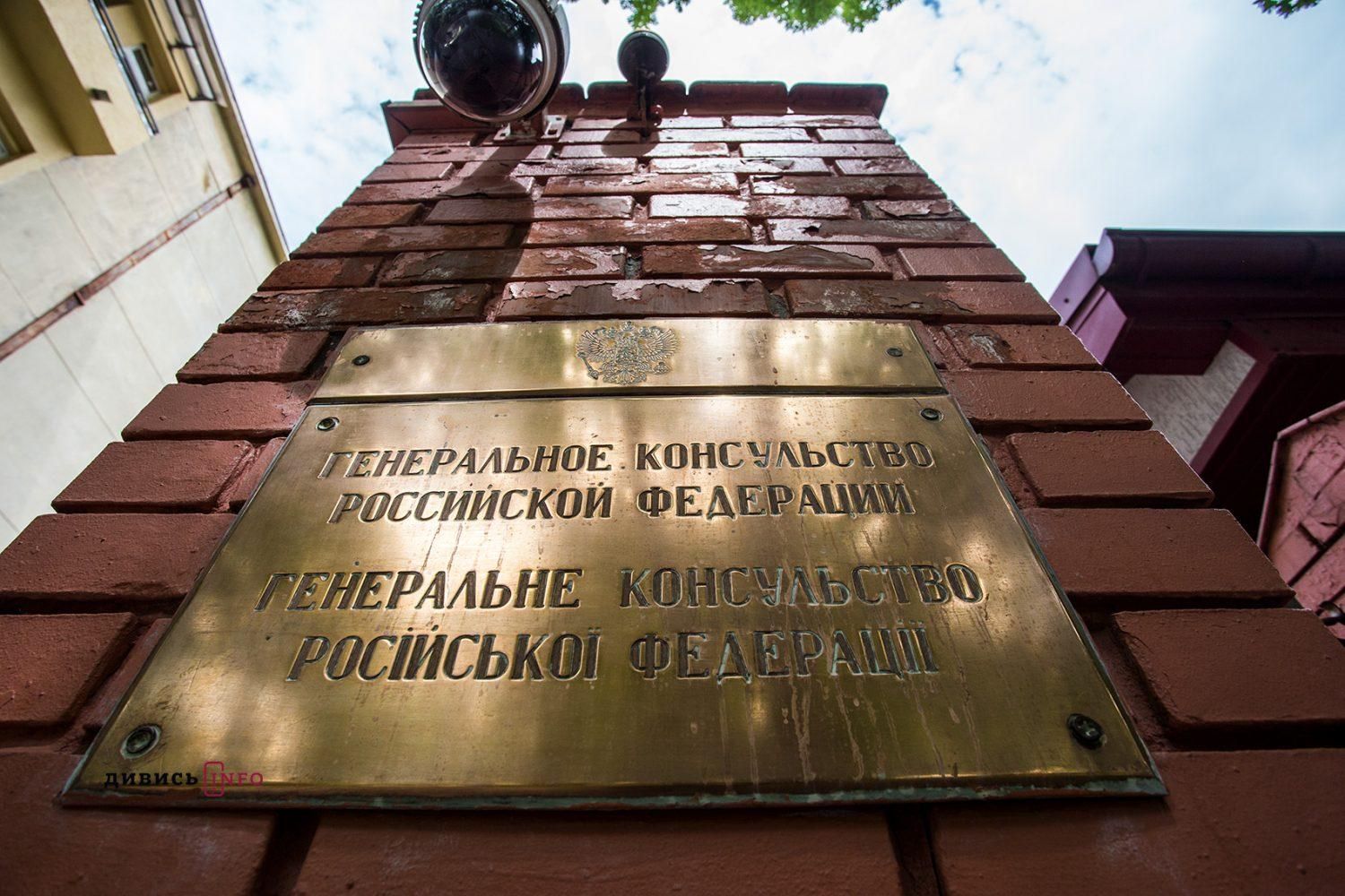 Во Львове депутаты требуют закрыть российское консульство Во Львове депутаты требуют закрыть российское консульство