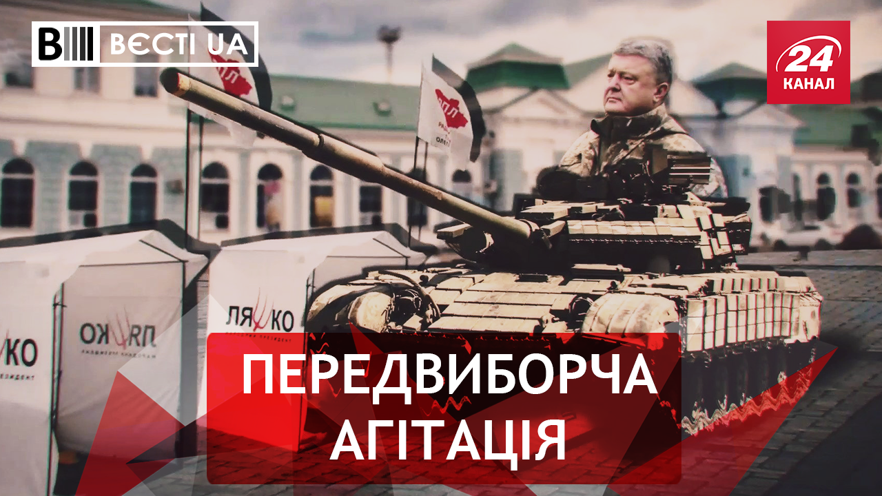 Вести.UA . Порошенко против Ляшко. Болтовня Гройсмана с Меркель