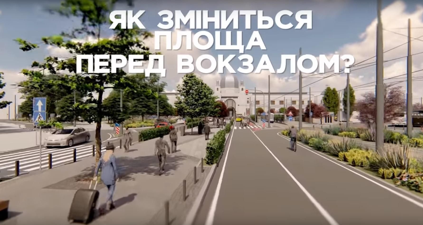 Реконструкція площі перед залізничним вокзалом у Львові: що зміниться