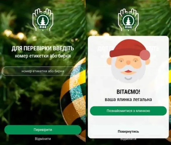 Мобільний додаток ялинки Мобільний додаток ялинки