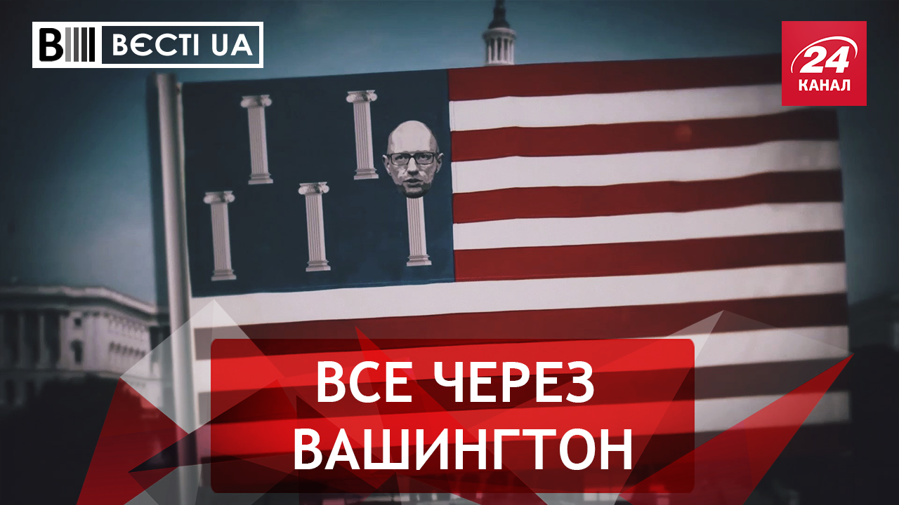 Вести.UA. Пятая колонна на флаге США. Теория Тигипко