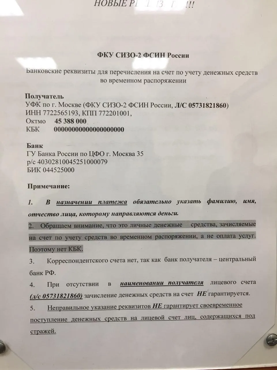 Моряки, Москва, Лефортово, Азов, СІЗО, разхунок, гроші Моряки, Москва, Лефортово, Азов, СІЗО, разхунок, гроші