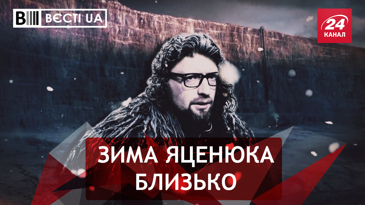 Вєсті. UA. Жир. Стіна плачу Яценюка. Сіль на російські рани