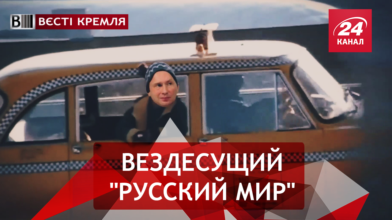 Вести Кремля. Сливки. Российский доктор зло. Защитник Путина