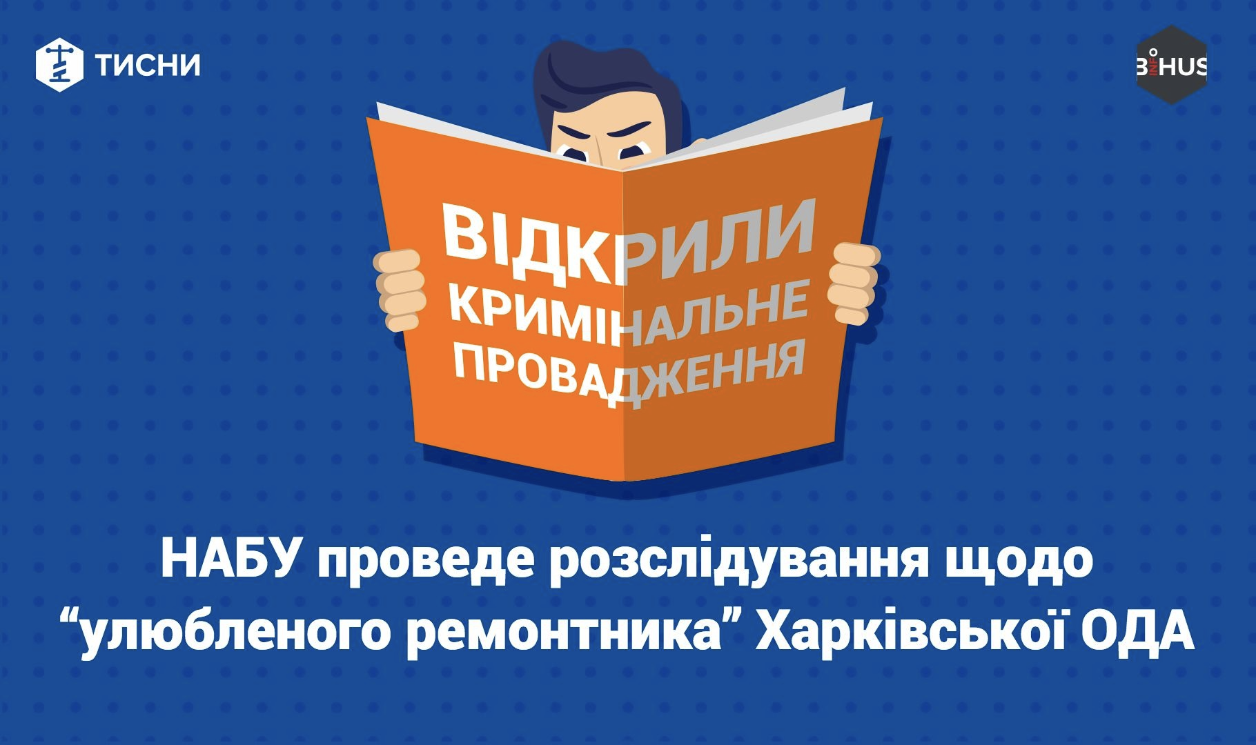 НАБУ розслідуватиме масштабне розкрадання на тендерах Харківської ОДА: подробиці НАБУ розслідуватиме масштабне розкрадання на тендерах Харківської ОДА: подробиці