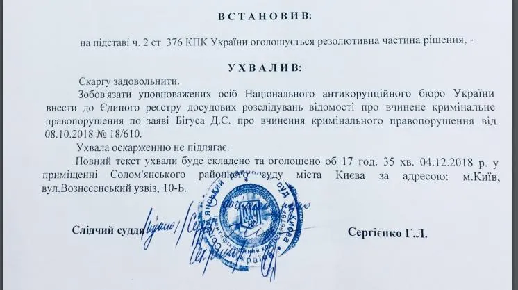 Суд зобов'язав НАБУ розслідувати розтрату грошей на тендерах у Харківській ОДА