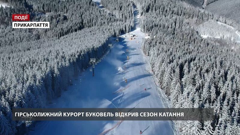 Горнолыжный курорт "Буковель" открыл сезон катания - 3 декабря 2018 - Телеканал новостей 24