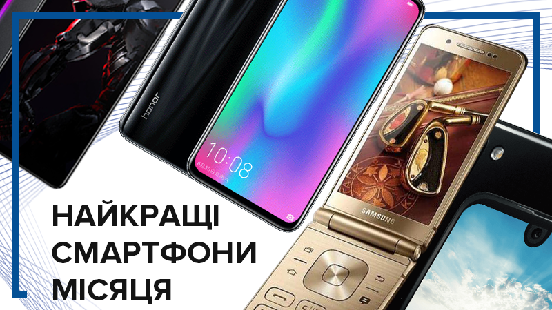 Лучшие смартфоны ноября 2018 Лучшие смартфоны ноября 2018