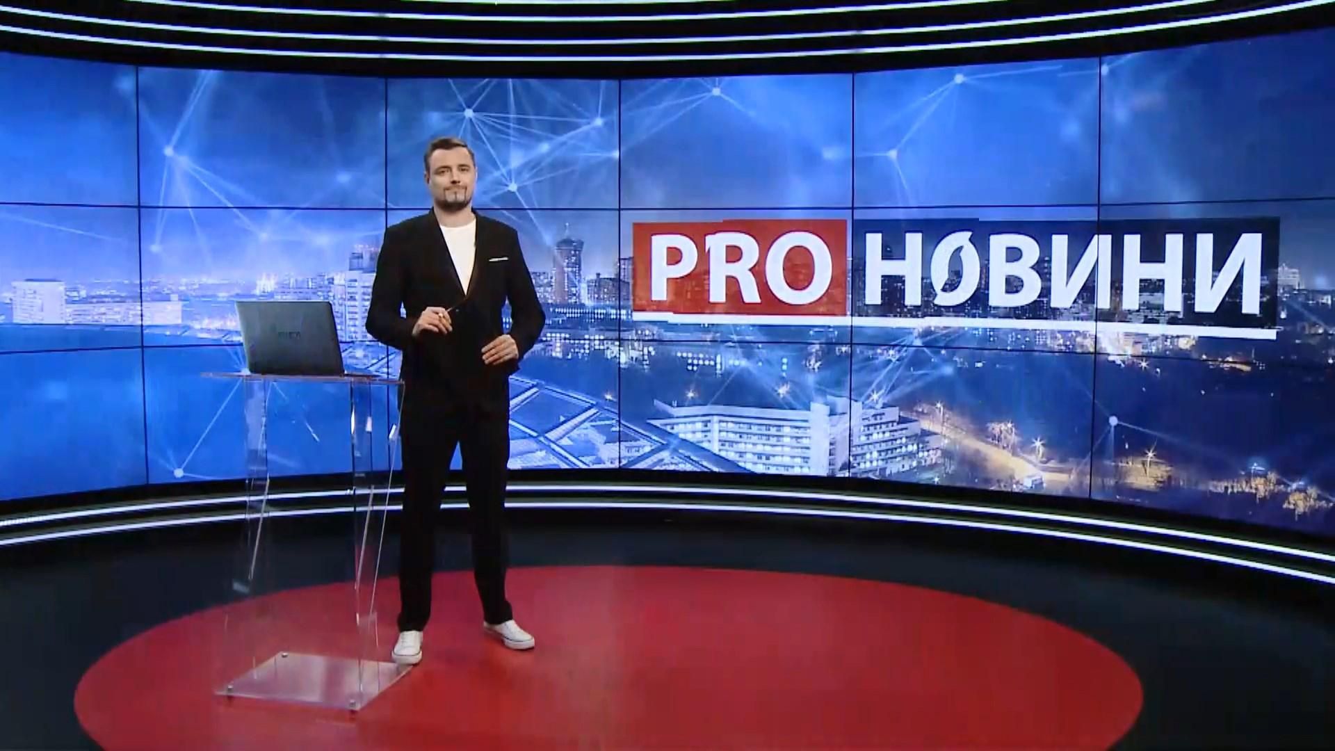 Випуск новин за 19:00: Договір про дружбу з Росією. Протести у Франції