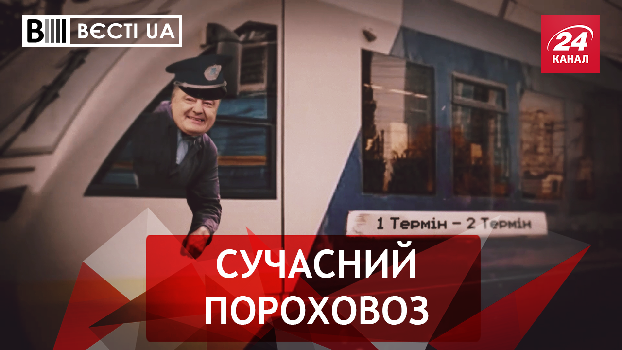 Вести.UA . Большой провал Порошенко. Болтливый малорос Евгений