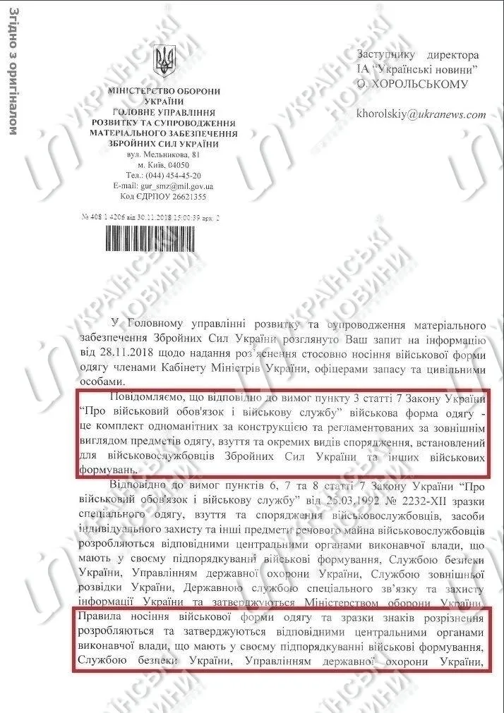 Міноборони, Омелян, військова форма, Мінінфраструктури, воєнний стан Міноборони, Омелян, військова форма, Мінінфраструктури, воєнний стан
